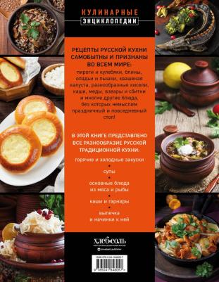 Русская кухня. Большая рецептов – фото 1