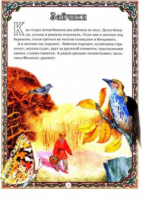 Русские народные сказки 9789851840140 – фото 1