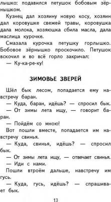 Русские народные сказки и былины 9785171059101 – фото 5