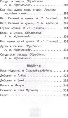 Русские народные сказки и былины 9785171059101 – фото 10
