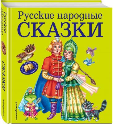 Русские народные Сказки (Ил, М, литвиновой) – фото 1