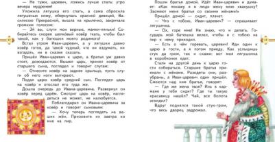 Русские народные Сказки (Ил, М, литвиновой) – фото 4