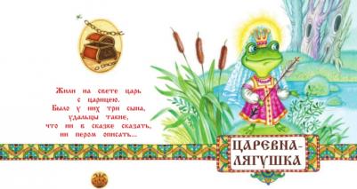 Русские народные Сказки (Ил, М, литвиновой) – фото 8