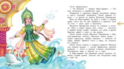 Русские народные Сказки (Ил, М, литвиновой) – фото 9