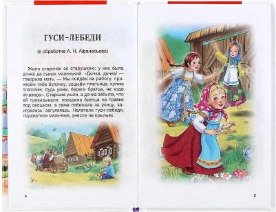 Русские народные сказки (внеклассное чтение) – фото 1