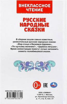 Русские народные сказки (внеклассное чтение) – фото 3