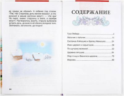 Русские народные сказки (внеклассное чтение) – фото 5