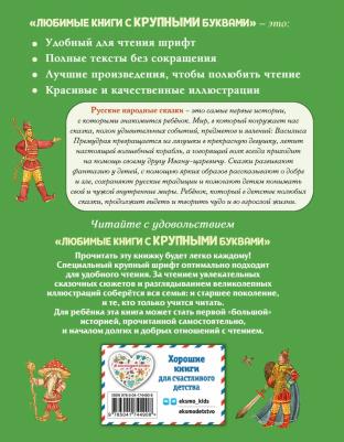 Русские народные сказки. Сборник 9785041744908 – фото 2