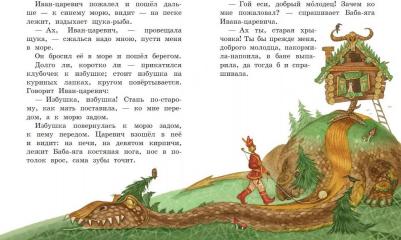 Русские народные сказки. Сборник 9785041744908 – фото 3