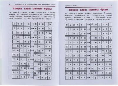 Русский язык: кроссворды и головоломки для начальной школы. Воронина Т. П. Феникс – фото 8