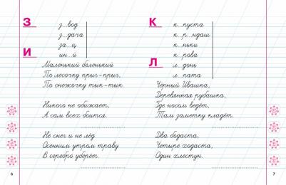 Русский язык. 1 класс. Пишем правильно буквы по элементам – фото 2