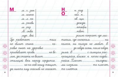 Русский язык. 1 класс. Пишем правильно буквы по элементам – фото 4