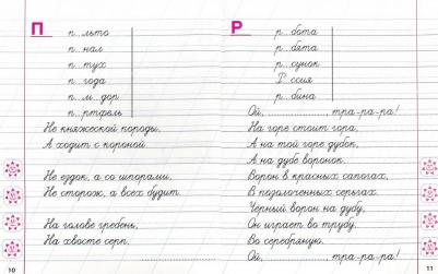 Русский язык. 1 класс. Пишем правильно буквы по элементам – фото 5