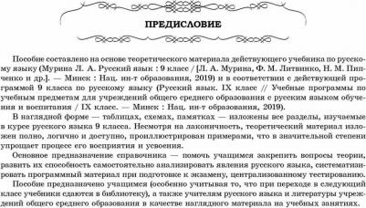 Русский язык. 9 класс. Справочник в схемах и таблицах – фото 2