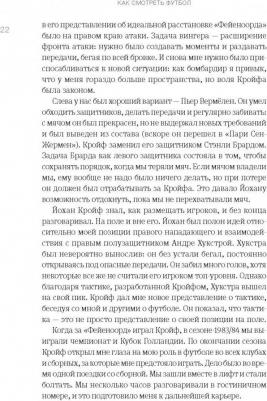 Рууд Гуллит. Как смотреть футбол. Руководство диванного эксперта – фото 3