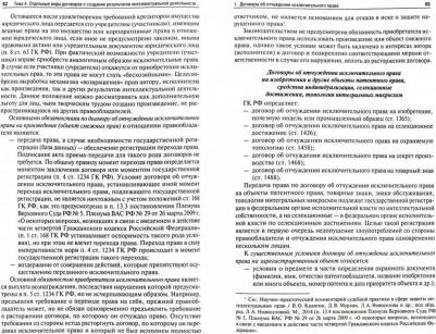 Рузакова Ольга Александровна. Договоры о создании результатов интеллектуальной деятельности и распоряжении исключительными правами – фото 1