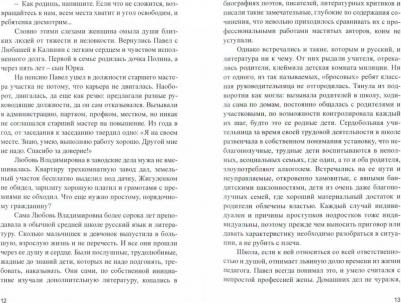 Рузант Марина. Что за жизнь у нас такая? – фото 1