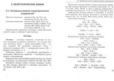 Рябов Михаил Алексеевич. Химия. 8-11 классы. Сборник основных формул. Справочник. Для школьников и абитуриентов. ФГОС – фото 2