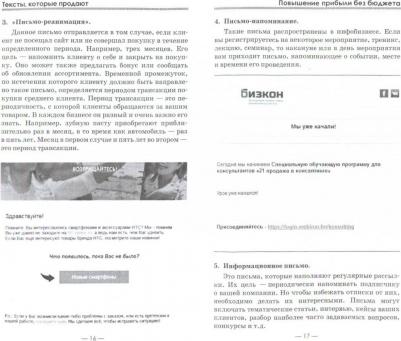 Рязанцев Алексей. Тексты, которые продают. 9 современных инструментов маркетинга – фото 1