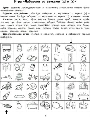 Рязанцева Юлия Евгеньевна. Лабиринты. Профилактика проблем с письмом. Рабочая нейротетрадь для дошкольников – фото 1