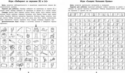 Рязанцева Юлия Евгеньевна. Лабиринты. Профилактика проблем с письмом. Рабочая нейротетрадь для дошкольников – фото 3