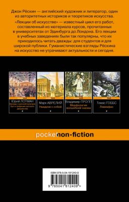 Рёскин Джон. Лекции об искусстве – фото 1