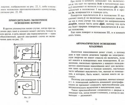 Рюмин Владимир Владимирович. Занимательная электротехника на дому 9785952451841 – фото 2