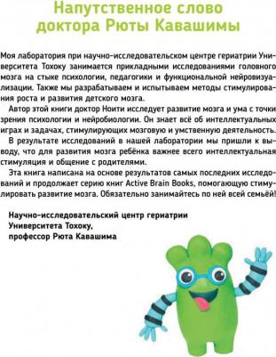Рюта Кавашима, Руи Ноити. Тэнсай. Развиваем интеллект. 3-4 года – фото 1