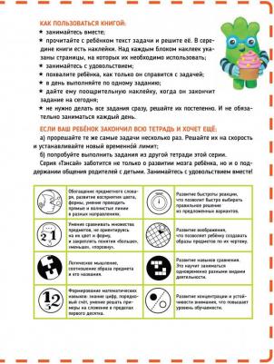 Рюта Кавашима, Руи Ноити. Тэнсай. Развиваем интеллект. 3-4 года – фото 9