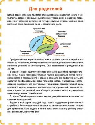 Рюта Кавашима, Руи Ноити. Тэнсай. Развиваем интеллект. Начальная школа 1 – фото 2