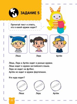 Рюта Кавашима, Руи Ноити. Тэнсай. Развиваем интеллект. Начальная школа 1 – фото 7