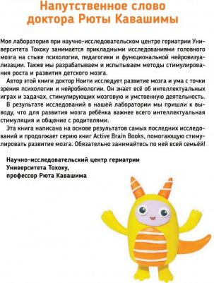 Рюта Кавашима, Руи Ноити. Тэнсай. Развиваем интеллект. Начальная школа 1 – фото 8