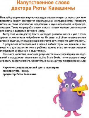 Рюта Кавашима, Руи Ноити. Тэнсай. Развиваем интеллект. Начальная школа 2 – фото 3