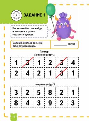 Рюта Кавашима, Руи Ноити. Тэнсай. Развиваем интеллект. Начальная школа 2 – фото 4