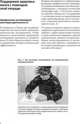 Рюта Кавашима. Суперсчет для супермозга. Японская система для улучшения умственной деятельности – фото 10