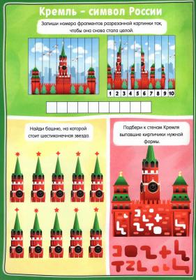 с активити-заданиями "Россия", 16 стр., формат А4 – фото 2