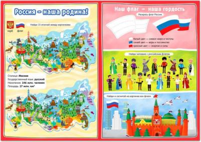 с активити-заданиями "Россия", 16 стр., формат А4 – фото 3