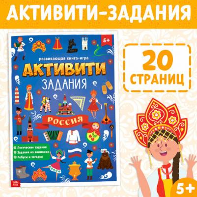 с активити-заданиями "Россия", 16 стр., формат А4 – фото 4