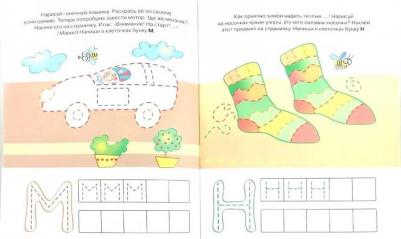 С наклейками Махаон Дошкольная Мозаика. пишем Буквы (4-5 лет) – фото 4
