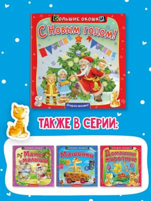 С Новым годом! с окошками – фото 5