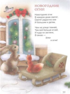 С новым годом! стихи и загадки – фото 2