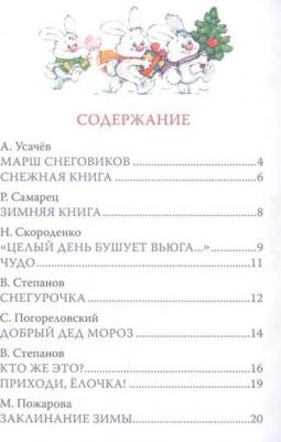 С новым годом! стихи и загадки – фото 7