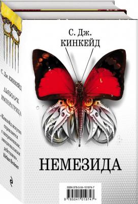 С. Дж. Кинкейд. Немезида – фото 2
