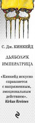 С. Дж. Кинкейд. Немезида – фото 3