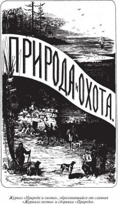 Сабанеев Леонид Павлович. Все о рыбалке 9785171000196 – фото 2