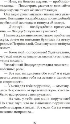 Сабина Штэдинг. Петронелла - добрая ведьма с яблоневого дерева – фото 4