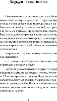 Сабина Штэдинг. Петронелла и фестиваль волшебников – фото 6