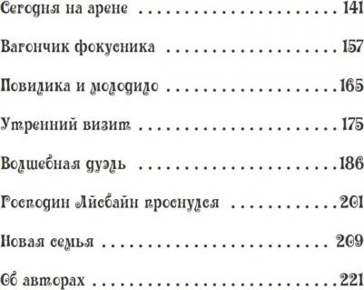 Сабина Штэдинг. Петронелла и тёмная история с цирком – фото 2