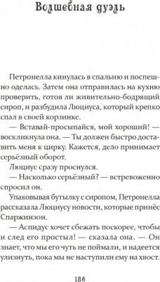 Сабина Штэдинг. Петронелла и тёмная история с цирком – фото 7