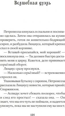 Сабина Штэдинг. Петронелла и тёмная история с цирком – фото 9